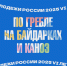 Прямая трансляция: VI летняя Спартакиада молодёжи России 2025 года по гребле на байдарках и каноэ, день 1 - Телеканал Катунь 24