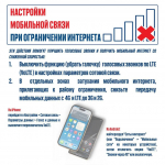 В Алтайском крае снова предупредили о проблемах с интернетом из-за борьбы с сетевыми угрозами