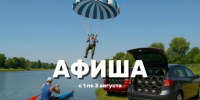 Лови афишу интересных событий на ближайшие дни! - Barneos22.ru