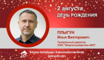 День Рождения. Плыгун Илья Викторович
