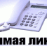 Для жителей Алтайского края будет проведена «прямая линия» по вопросам установления или подтверждения инвалидности, разработки и реализации индивидуальной программы реабилитации и абилитации инвалида (ребенка-инвалида) - Бюро медико-социальной экспертизы