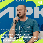 На всероссийском молодежном форуме ТИМ «Бирюса» в Красноярске прошла презентация итогов реализации комплексных программ в регионах Сибирского федерального округа