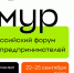 Всероссийский форум молодых предпринимателей «Амур» - Краевой дворец молодежи