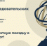 Стартовал прием заявок на конкурсы исторического форума «Герои Отечества» - АлтГТУ им. И.И. Ползунова