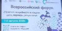 Делегация службы занятости Алтайского края принимает участие во Всероссийском форуме «Прогноз потребности в кадрах: цели, подходы, результаты» - УТЗН Алтайского края