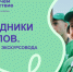 Конкурс «Проводники смыслов. Школа юного экскурсовода» - Краевой дворец молодежи