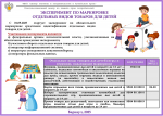 Эксперимент по маркировке отдельных видов товаров для детей (для предпринимателей)