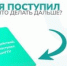 «Я поступил! Что делать?»: рассказываем, что делать дальше, если ты уже стал Политехником - АлтГТУ им. И.И. Ползунова