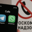 Сбой звонков в Телеграм и WhatsApp* - это ограничения Роскомнадзора - Barneos22.ru