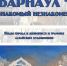 афиша-2-537x760.jpg - Администрация г. Барнаул
