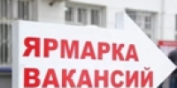 Приглашаем рубцовчан на ярмарку вакансий! - УТЗН Алтайского края