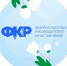 Барнаульские педагоги отправятся на Всероссийский форум классных руководителей - Администрация г. Барнаул