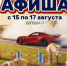 Лови афишу интересных событий в Алтайском крае на ближайшие дни - Barneos22.ru
