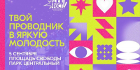 II Фестиваль молодежи Алтайского края «АМфест» пройдет в начале сентября - Избирательная комиссия