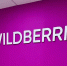 Прокуратура нашла нарушения в работе пунктов Ozon и Wildberries в Алтайском крае - Сетевое издание Толк