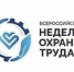 Соревнования по боевому развертыванию пройдут на Всероссийской неделе охраны труда – 2025 - УТЗН Алтайского края