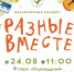 «Разные вместе»: меняем представление о возможностях! - Минсоцзащиты Алтайского края
