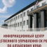 В следственном управлении СК РФ по Алтайскому краю появился новый канал связи для граждан! - Следственный комитет