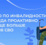 Государственная пенсия по инвалидности теперь положена бойцам частных военных компаний и других организаций, содействующих Вооруженным силам РФ в выполнении задач СВО - Бюро медико-социальной экспертизы