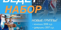Спортивная школа "АлтайБаскет" ведет набор детей и приглашает на День открытых дверей - Газета Алтайский спорт