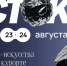 Фестиваль мультимедиа-искусства и музыки пройдет в Республике Алтай - Сетевое издание Толк