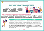 Вниманию предпринимателей. Эксперимент по маркировке пищевой продукции для питания спортсменов