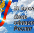 День офицера России - Центр соцреабилитации инвалидов и ветеранов боевых действий