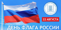 Поздравляем с Днём Государственного флага Российской Федерации! - АлтГПУ