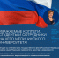 День российского флага_ИИШереметьева_.jpg - АГМУ