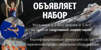 Идёт приём документов в СШОР по спортивной гимнастике Сергея Хорохордина - Газета Алтайский спорт
