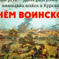 День разгрома советскими войсками немецко-фашистских войск в Курской битве - Центр соцреабилитации инвалидов и ветеранов боевых действий