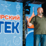 Открытие региональной профильной смены «Время первых. Сибирский Артек» - Администрация Алтайского края