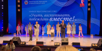 Традиционный августовский педагогический совет прошел в Барнауле - НовостиАлтая.рф