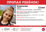 Пропавшая девочка