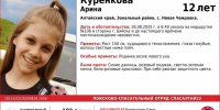 В Алтайском крае пропал 12-летний ребенок - Bankfax.Ru
