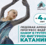Ледовая арена «Прогресс» в Бийске ведёт набор в школу фигурного катания детей в возрасте от 4 лет - Газета Алтайский спорт