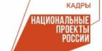 Более 70 жителей г. Заринск и Заринского района станут участниками обучения по национальному проекту «Кадры» - УТЗН Алтайского края