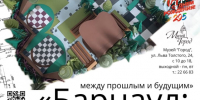 «Барнаул: между прошлым и будущим»: в музее «Город» открылась выставка, посвященная столице края - Администрация г. Барнаул