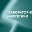 фото с ТГ-канала акселератора - НИА Алтай