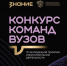 Команды вузов по молодежной политике Алтайского края приглашаются к участию в конкурсе Общества «Знание» - АлтГПУ