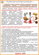 Об изменениях в Правила маркировки средствами идентификации табачной и никотинсодержащей продукции, утв. Постановлением правительства РФ 🇷🇺 от 28.02.2019 № 224, которые вступают в силу с 1 сентября 2025 года (часть 1)