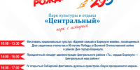 Как пройдет День города в парках Барнаула - Администрация г. Барнаул