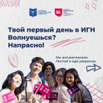 Первокурсников ИГН АлтГУ приглашают на праздничную линейку, посвященную Дню знаний