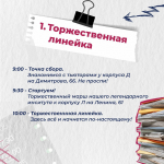 Первокурсников ИГН АлтГУ приглашают на праздничную линейку, посвященную Дню знаний