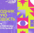 Приглашаем студентов на фестиваль молодежи «АМфест»! - Алтайский филиал РАНХиГС