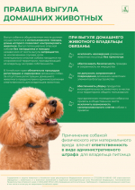 Правила выгул домашних питомцев.png