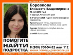 В Барнауле разыскивают пропавшую 15-летнюю девушку