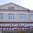 В Тальменском и Тюменцевском районах распахнули двери новые школы - Законодательное Собрание