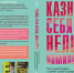 «Казнить себя нельзя, помиловать»: в «Шишковке» пройдет презентация новой книги психиатра и психотерапевта Елены Старенковой - Универсальная научная библиотека им. В.Я. Шишкова