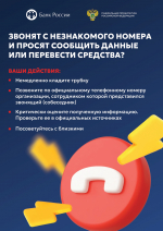 Будьте бдительны!